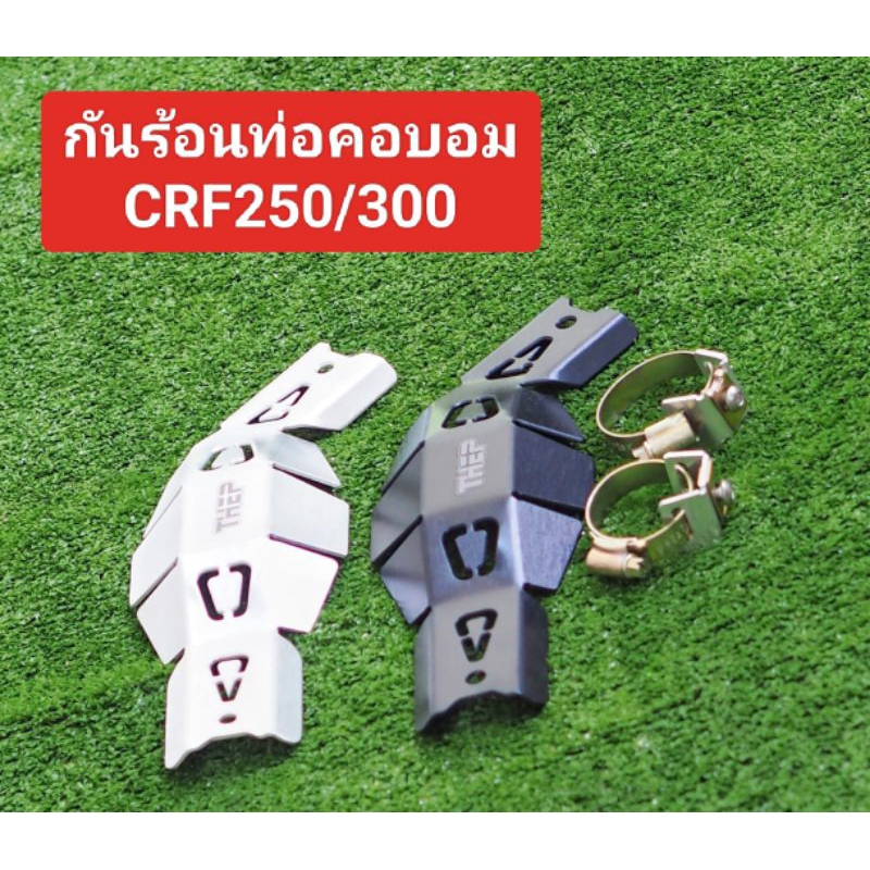 การ์ดท่อคอบอมCRF250/300/KLX150/250/230/WR155