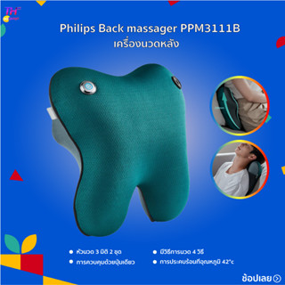 เครื่องนวดหลัง  Philips หมอนนวดหลัง Philips Massage  Pillow Philips หมอนนวดหลัง PPM3101B