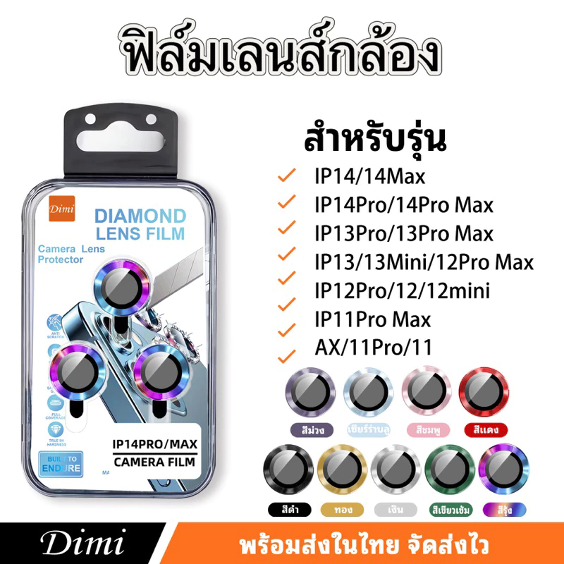 พร้อมส่ง ฟิล์มเลนส์กล้อง สำหรับiphone11/11pro/11promax/12/12pro/12promax/13/13pro/13promax/14/14prp/14promax สำหรับไอโฟน
