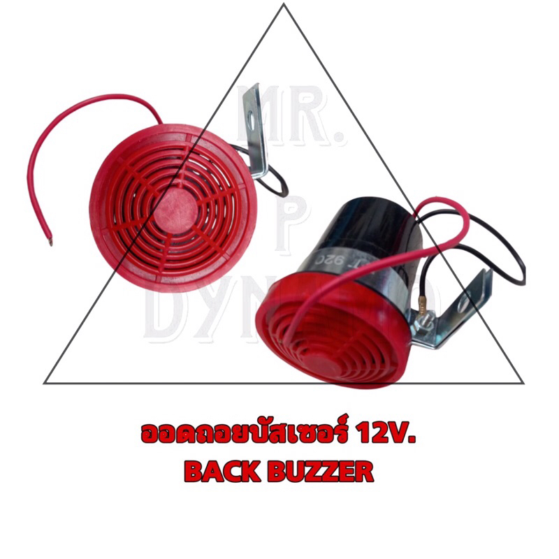ออดถอยบัสเซอร์ 12V BACK BUZZER