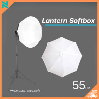 tapenano โคมไฟ LANTERN SOFTBOX ขนาด55cm ทำให้เหมือนแสงธรรมชาติ รองรับหลอดไฟE27ได้