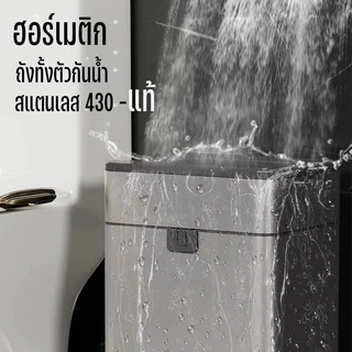 Jesitte ถังขยะอัตโนมัติ สแตนเลส 9 ลิตร-40 ลิตร ถังขยะอัจฉริยะ ระบบเซนเซอร์ ป้องกันกลิ่น-กันน้ำ ชาร์จไฟได้ ใช้ได้ทั้งครัว