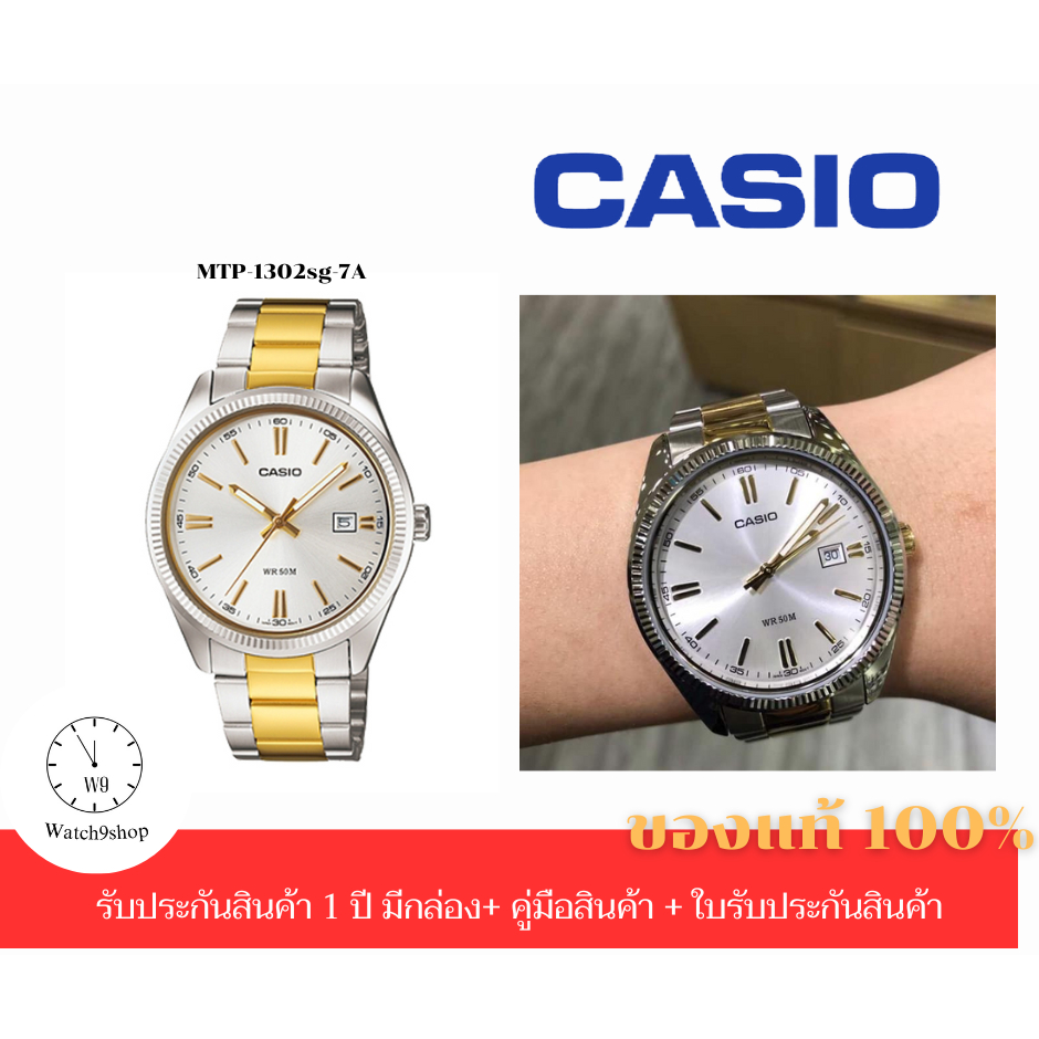 Casio นาฬิกาข้อมือผู้ชาย รุ่น MTP-1302sg-7A ของแท้ รับประกัน 1 ปี