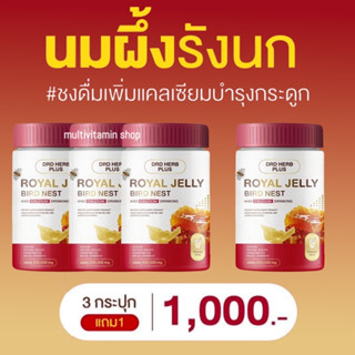 DRD HERB PLUS ROYAL JELLY BIRD NEST AND CALCIUM DRINKING ดีอาร์ดี เฮิร์บ พลัส นมผึ้งรังนก แคลเซียม บำรุงกระดูก