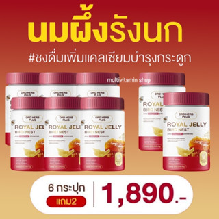 DRD HERB PLUS ROYAL JELLY BIRD NEST AND CALCIUM DRINKING ดีอาร์ดี เฮิร์บ พลัส นมผึ้งรังนก แคลเซียม บำรุงกระดูก