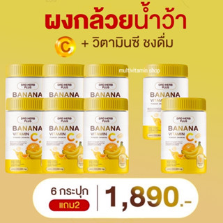 DRD HERB PLUS BANANA VITAMIN C POWDER DRINKING ดีอาร์ดี เฮิร์บ พลัส ผงกล้วยน้ำว้า และ วิตามินซีชงดื่ม 200,000 mg.