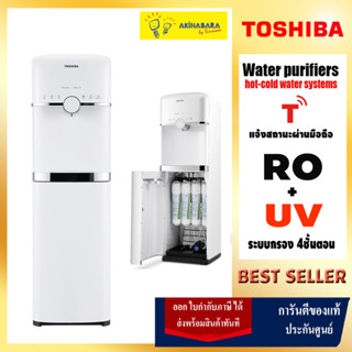 ระบบ RO+UV TOSHIBA เครื่องกรองน้ำระบบน้ำร้อน-เย็น TWP-W1743STH(W) เช็คสถานะผ่านมือถือ