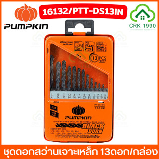 PUMPKIN 16132 ชุดดอกสว่านเจาะเหล็ก เจาะไม้ เจาะพีวีซี ดอกสว่…