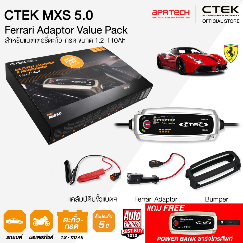 CTEK เซ็ท 5.0 Ferrari VIP BOX SET [เครื่องชาร์จแบตเตอรี่ CTEK MXS 5.0 + Ferrari Adapter + เคสซิลิโคน