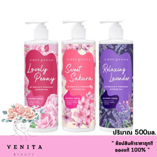 Cute Press Sweet Sakura / Relaxing Lavender / Lovely Peony Body Lotion คิวท์เพลส บอดี้โลชั่น(ปริมาณ 500มล.)