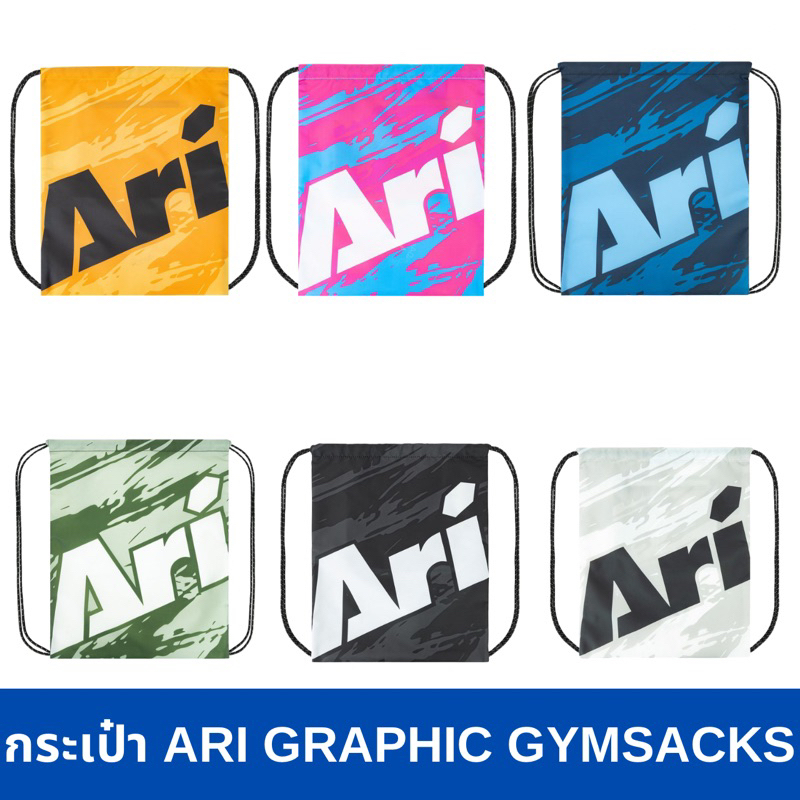 กระเป๋าเป้ ARI GRAPHIC GYMSACK