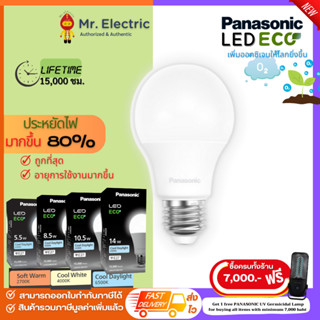 Panasonic หลอดไฟ LED รักษ์โลก รุ่น ECO ขั้วE27 มี 5.5w, 8.5w, 10.5w, 14w มีแสงขาวDaylight ส้มSoftwarm ขาวนวลCoolwhite