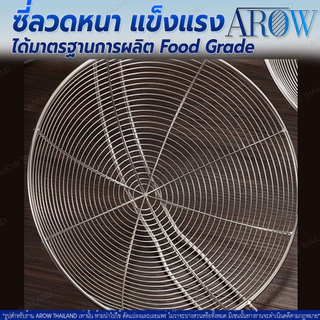 (พร้อมส่ง) กระชอนสแตนเลสแท้ ด้ามไม้ยาว AROW (มี 8 ขนาดให้เลือก) ที่ตักของทอด สแตนเลส 304