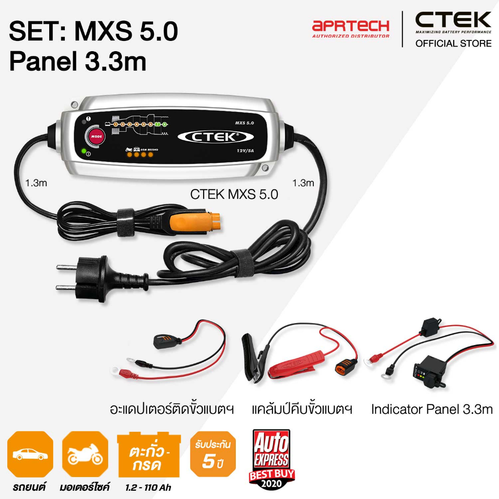 CTEK เซ็ท MXS 5.0 Panel 3.3  [เครื่องชาร์จแบตเตอรี่ MXS 5.0 + Indicator Panel 3.3m] รับประกัน 5 ปี