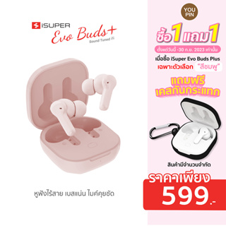 [ซื้อ1 แถม1] iSuper Evo Buds Plus หูฟังไร้สาย เบสแน่น ไมค์คุยชัด ต่อแอปได้ แบตอึด -12M