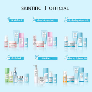 【5PCS】SKINTIFIC โฟมล้างหน้า + มอยเจอร์ไรเซอร์ + เซรั่ม + โทนเนอร์ + กันแดด เซ็ตผิวโกลว์ เซ็ตกำจัดสิว