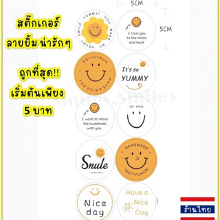 สติ๊กเกอร์มินิมอลหน้ายิ้ม10ดวง ติดกล่องเบเกอรี่,กล่องขนม ลายน่ารักๆ ราคาถูก