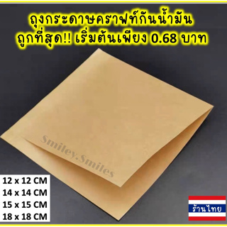 ถุงกระดาษคราฟท์สีน้ำตาล กันน้ำมัน แบบเปิดข้างสำหรับใส่แซนวิช เบอร์เกอร์ Food Grade