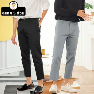 กางเกงสแลค 5 ส่วน ขาเต่อ ทรงกระบอกเล็ก (Slim-fit) by สมหมาย