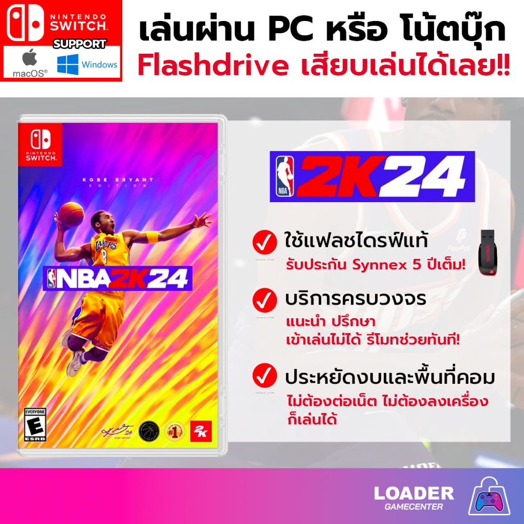 PC Game  (Nintendo) เกม NBA 2K24 Switch XCI เกมแฟลชไดรฟ์ เสียบเล่นได้ทันที