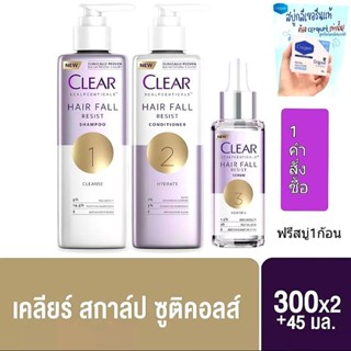 (ของแท้เคลียร์แชมพู+ครีมนวด)สกาล์ปซูติคอลส์ แชมพู แฮร์ฟอล รีซิสท์ 300 มล.+ครีมนวด300มล. ลดผมขาดหลุดร่วง ผมร่วง ผมบาง