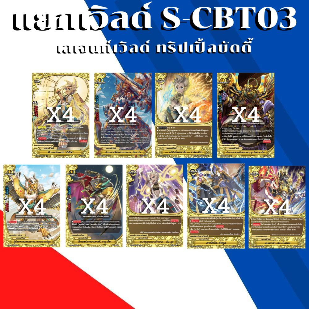 พร้อมส่ง แยกเวิลด์ เลเจนท์เวิลด์ ทริปเปิ้ลบัดดี้ เลเจนท์ดราก้อน BFT-S-CBT03-1 S-CBT03-2
