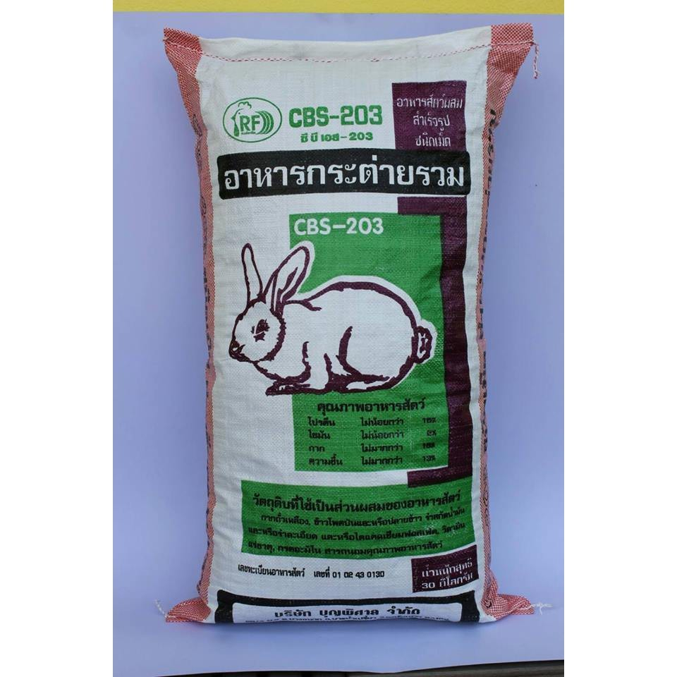 อาหารกระต่าย CBS-203 แบบแบ่งขาย จากกระสอบ ขนาด 1 KG ส่งด่วน KERRY