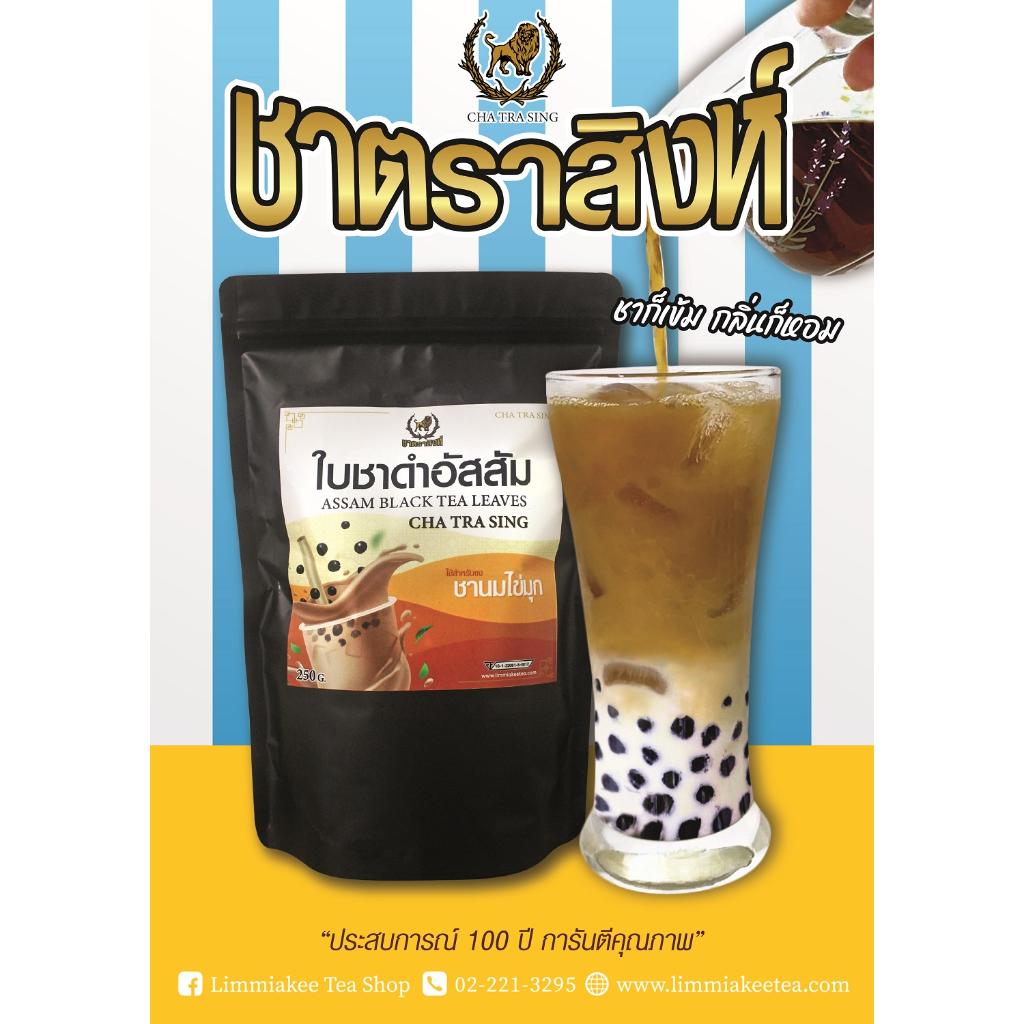 ชาดำอัสสัม สูตรหอม ใช้ชงชาไข่มุก สไตล์ชาใต้หวัน ชาเข้ม Assam black tea for bubble tea