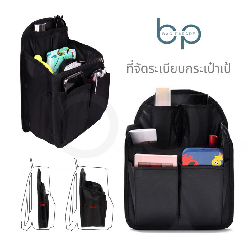 กระเป๋าจัดระเบียบ ที่จัดระเบียบกระเป๋าเป้