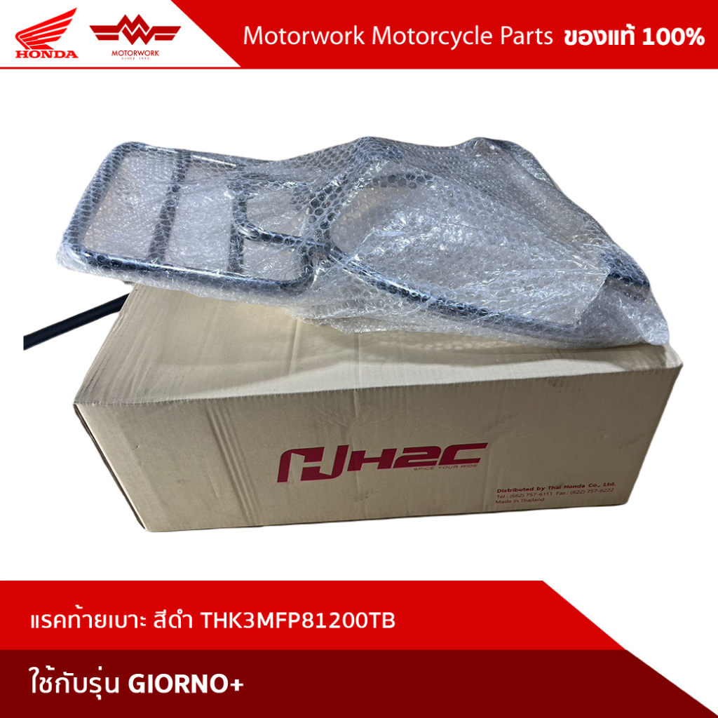 แรคท้ายเบาะ สีดำ HONDA GIORNO+ รหัสสินค้า THK3MFP81200TB