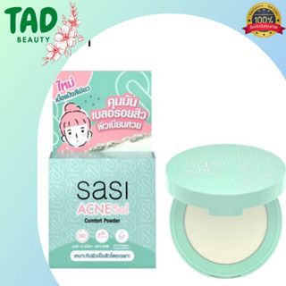 (แป้งพัฟ) Sasi Acne Sol Comfort Powder ศศิ แอคเน่ โซล คอมฟอร์ท พาวเดอร์ (บรรจุ 4.5 กรัม) ตลับเขียว