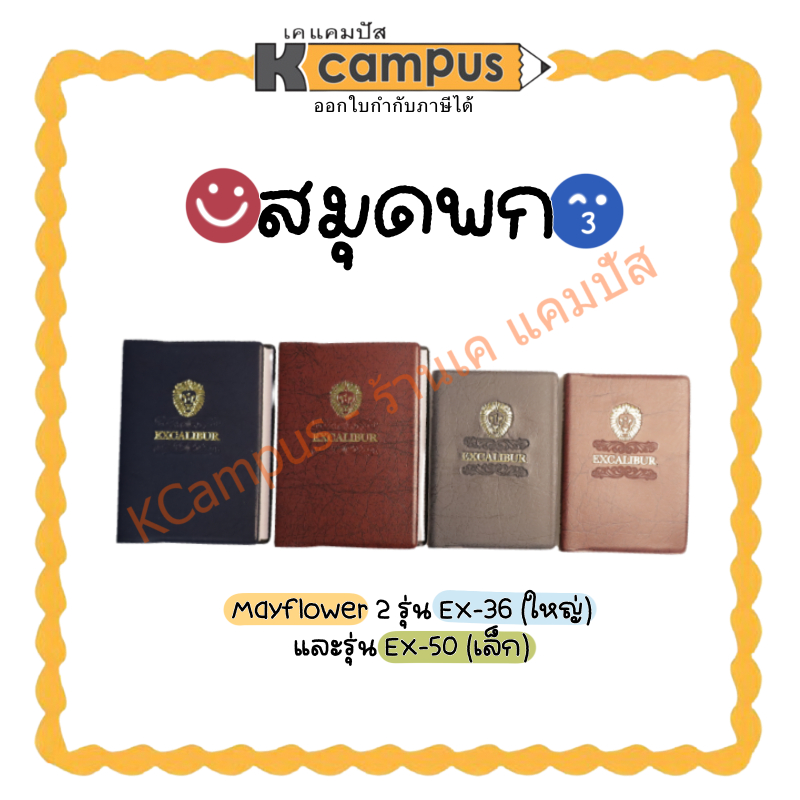 สมุดโน้ตปกหนัง สมุดพก 70แกรม คละสี Mayflower มี 2 ขนาด EX36 และ EX50 (ราคา/เล่ม)