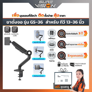 Sure Vision ขาตั้งจอมอนิเตอร์ ขนาด 13″- 36″ รุ่น GS-36 (ปรับได้ทุกทิศทาง)