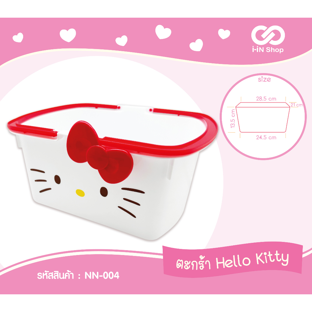 ตะกร้าพลาสติก Sanrio 28.5x21x13.5 cm