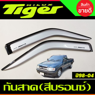 กันสาด สีบรอนซ์ TOYOTA TIGER D4D 1998-2004 รุ่น2ประตู ตอนเดียว ช่วงยาว