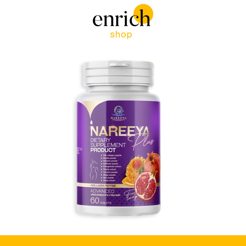 แพ็คเกจใหม่ นารีญาสมุนไพร นารียา Nareeya วิตามิน สำหรับสตรี นารีญา พลัส สูตรใหม่ 1 กระปุก มี60เม็ด