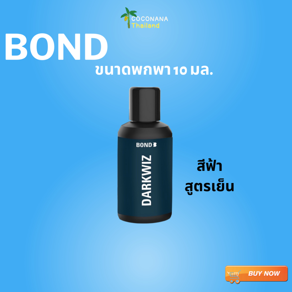 บอนด์สูตรเย็นขวดเล็กขนาดพกพา 10 ML.