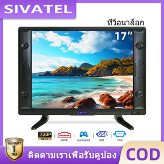 SIVATEL ทีวี 17 19นิ้ว อนาล็อคทีวี Analog TV HD LED จอคอม หน้าจอแสดงผล USB HDMI PC PS4 ทีวีราคาถูกๆ