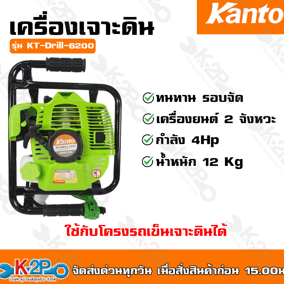 KANTO เครื่องยนต์เจาะดิน รุ่น KT-DRILL-6200 2จังหวะ 4 แรงม้า