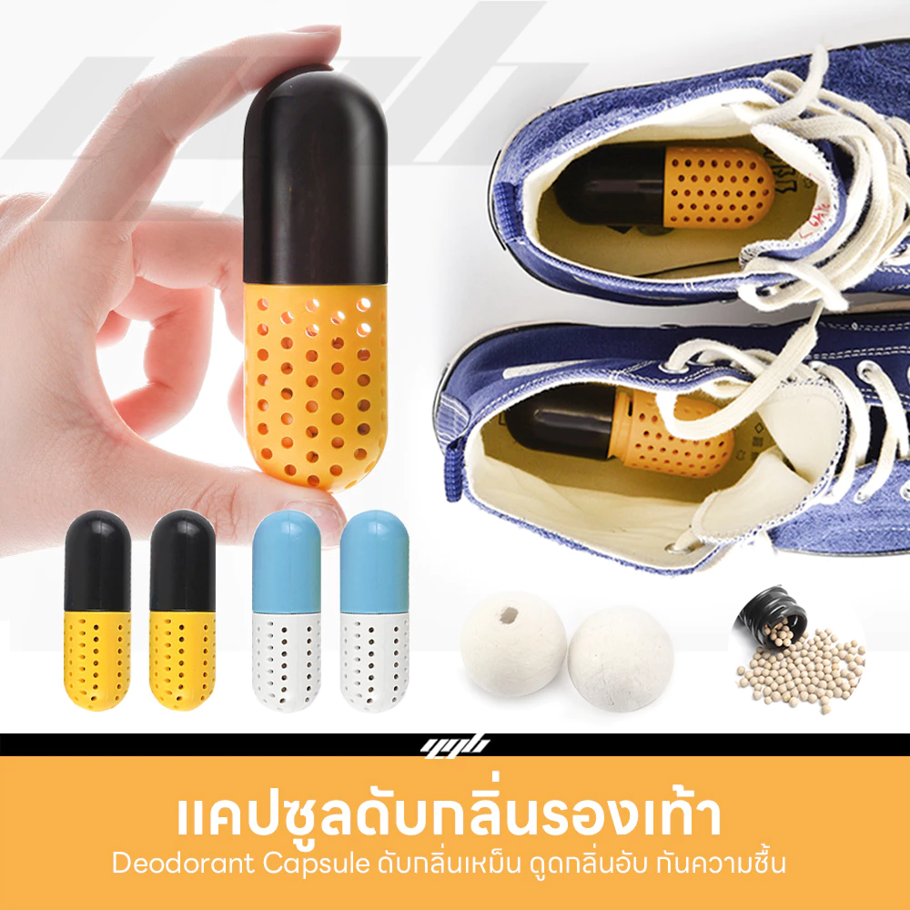 YGB แคปซูล ดับกลิ่นเท้า (1คู่) รองเท้าเหม็น รองเท้าอับ ดูดความชื้น ดับกลิ่น Deodorant Capsule