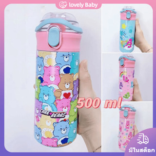 Carebears กระติกน้ำ 500ml ขวดเก็บอุณหภูมิเด็ก แก้สน้ำสแตนเลส กระติกน้ำเก็บอุณหภูมิ แบบมีที่หิ้ว+หลอดดูด รูปแบบการ์ตูน