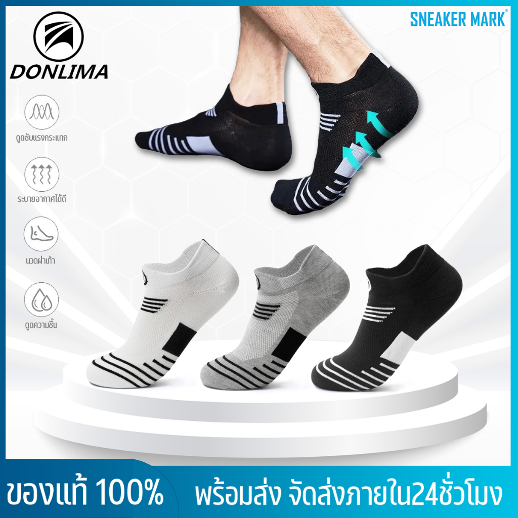 ถุงเท้าวิ่ง ถุงเท้ากีฬา Donlima ผ้าหนานุ่ม กระชับอุ้งเท้า สวมใส่สบาย ระบายอากาศได้ดี มีทั้งข้อสั้น และข้อยาว [พร้อมส่ง]