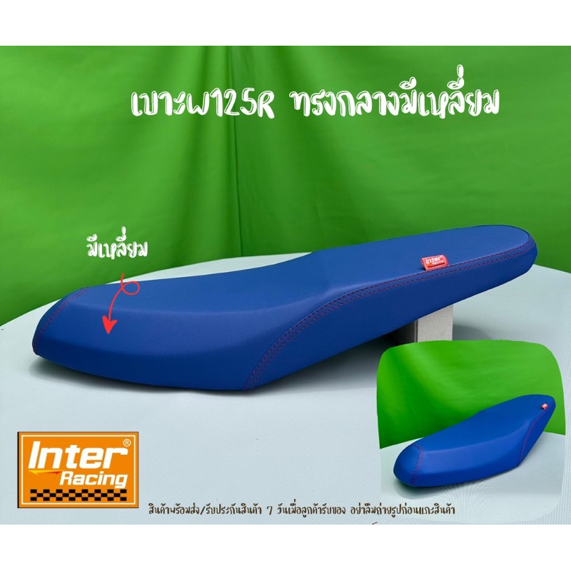 เบาะ125Rทรงกลาง มีเหลี่ยม ทรงสวย