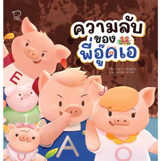 PASS EDUCATION 12 เรื่องเล่นสนุกชุด 2 (มี4เรื่อง) พัฒนา EF ตามแนวทางที่คุณหมอประเสริฐได้กล่าวไว้