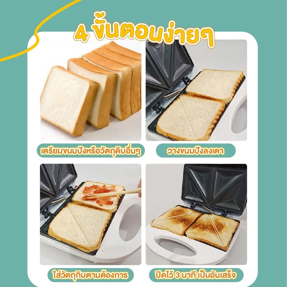 เครื่องทำแซนวิช Sandwich Maker Sheepola มี2สี น่ารัก ใช้งานง่าย ทำได้4ชิ้นต่อ1ครั้ง เครื่องปิ้งขนมปัง เตาปิ้ง