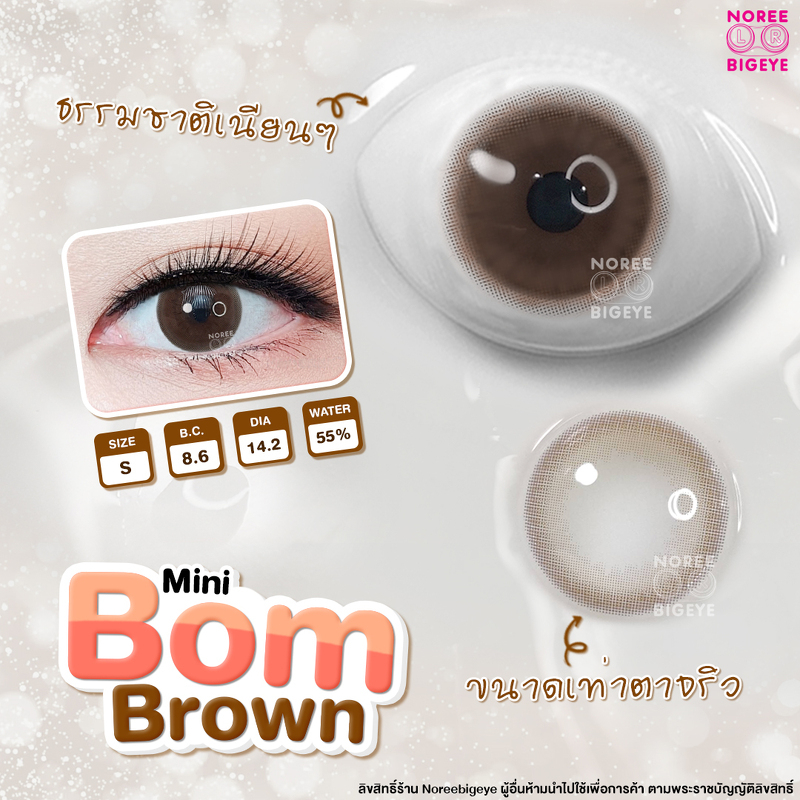 Mini Bom Brown/สีน้ำตาล [สายตาสั้น -0.00 ถึง -10.00] Size Mini (S) ขนาดเล็ก / คอนแทคเลนส์ / ยี่ห้อ K