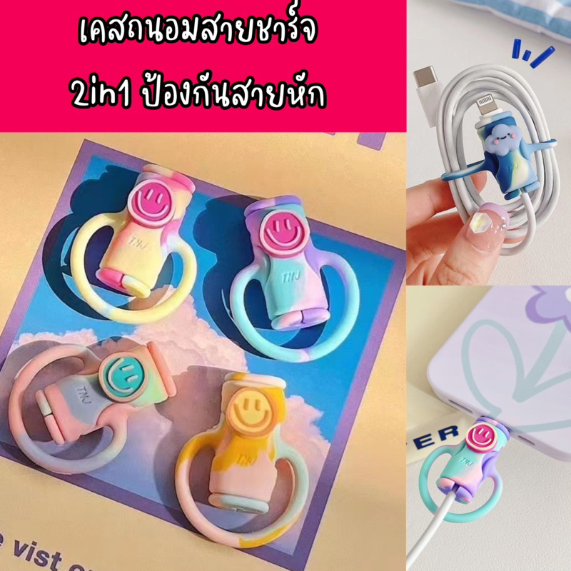 พร้อมส่งใน เคสป้องกันสายชาร์จ Cable bite แบบ2in1 ได้ทั้ง USB Type C ช่วยถนอมสายชาร์จ กันสายหัก มีที่รัด ล็อค สาย