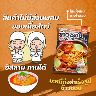 เซ็ต 10 ห่อ ข้าวซอยกึ่งสำเร็จรูป Ready Cup ส่งฟรี