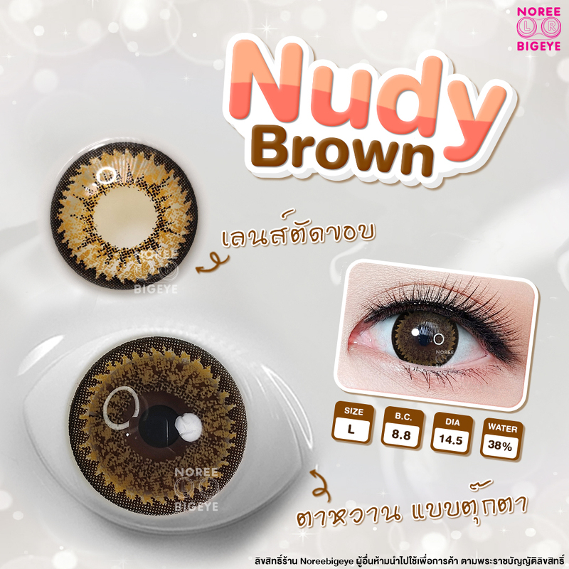 Nudy Brown/สีน้ำตาล [สายตาสั้น -0.00 ถึง -10.00] Size Bigeye (L) ขนาดใหญ่ คอนแทคเลนส์  / ยี่ห้อ Pret