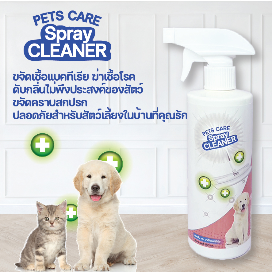 สเปรย์ทำความสะอาด น้ำยาถูพื้น ลดกลิ่นฉี่ ลดกลิ่นสาปสุนัขและแมว ฆ่าเชื้อโรค